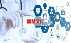 智慧医疗系统九州线上平台,九州（中国）、北京九州线上平台,九州（中国）公司 -九州线上平台,九州（中国）九州线上平台,九州（中国）公司