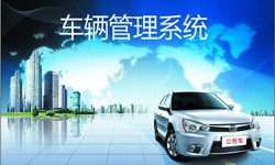 北京九州线上平台,九州（中国）公司车辆管理信息系统开发-九州线上平台,九州（中国）