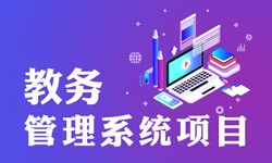 教务管理系统的功能有哪些？都能做什么-北京九州线上平台,九州（中国）公司