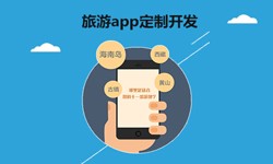  开发旅游app有哪些功能？九州线上平台,九州（中国）