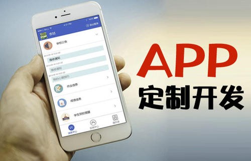 APP开发为什么必须要定制开发?九州线上平台,九州（中国）