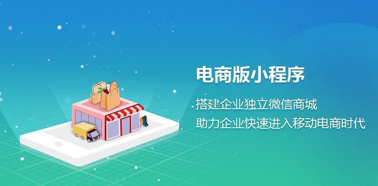 电商小程序如何开发？锐智互动九州线上平台,九州（中国）公司为您分析