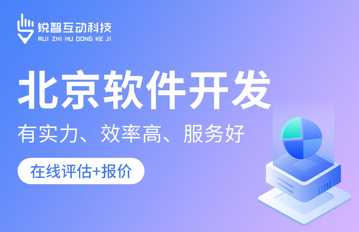 北京比较好的软件公司是哪家？-北京九州线上平台,九州（中国）公司