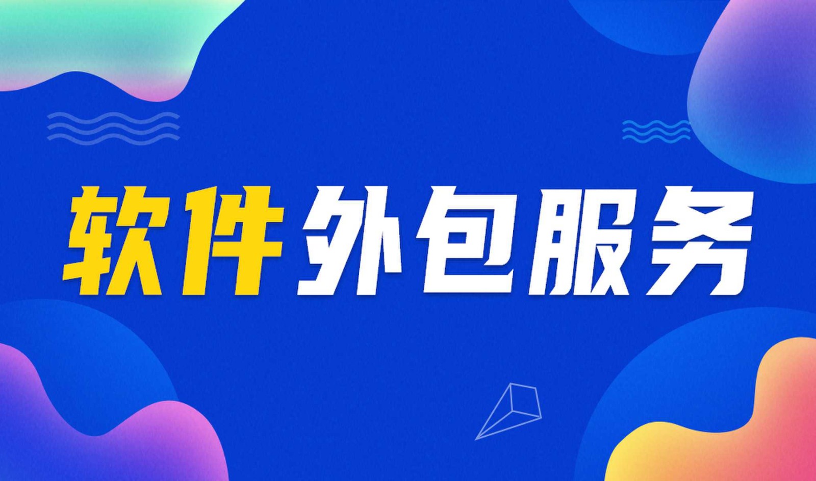 九州线上平台,九州（中国）外包公司做钉钉二次开发的优势