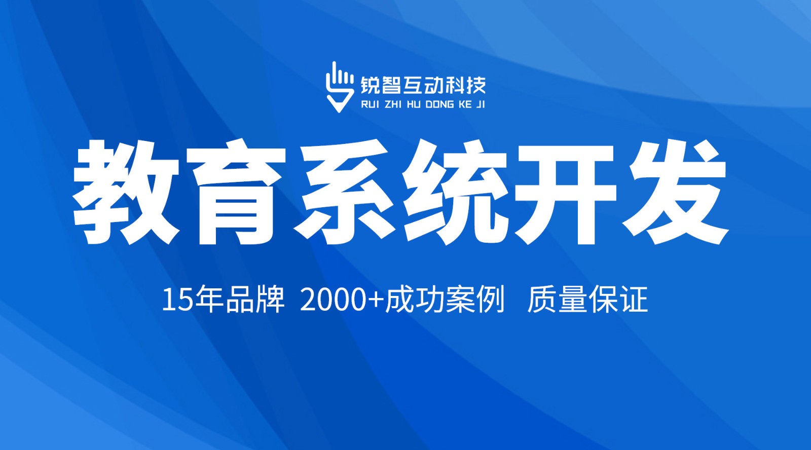 在线教育小程序开发_锐智互动九州线上平台,九州（中国）